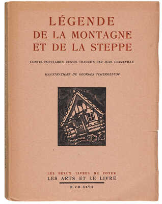 [Черкесов Ю.Ю., мастер книжной графики]. Легенда о горе и степи / Художник Жорж Черкессов. Paris, 1927.